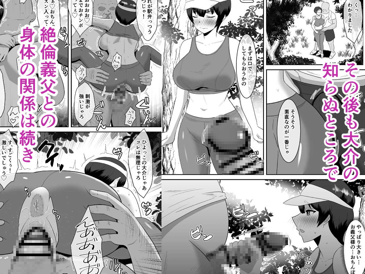 あなた、ごめんなさい お義父様のアレが凄すぎて…