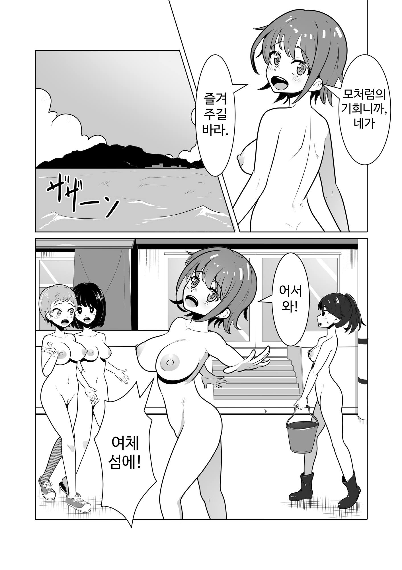 【韓国語版】女の子が全裸で暮らす島