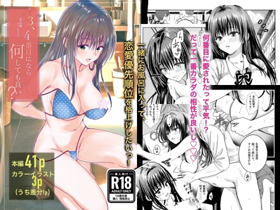 古手川●ファンブック『3、4番目になら何しても良い?』