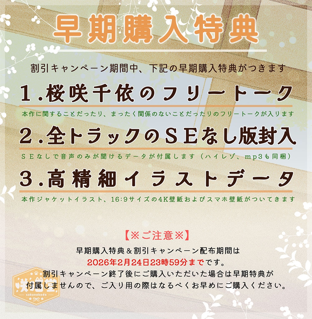 【耳マッサージ/お昼寝/猫じゃらし/草刈り】ネコミミ娘とご主人の田舎でのんびりお昼寝ライフ【CV.桜咲千依】