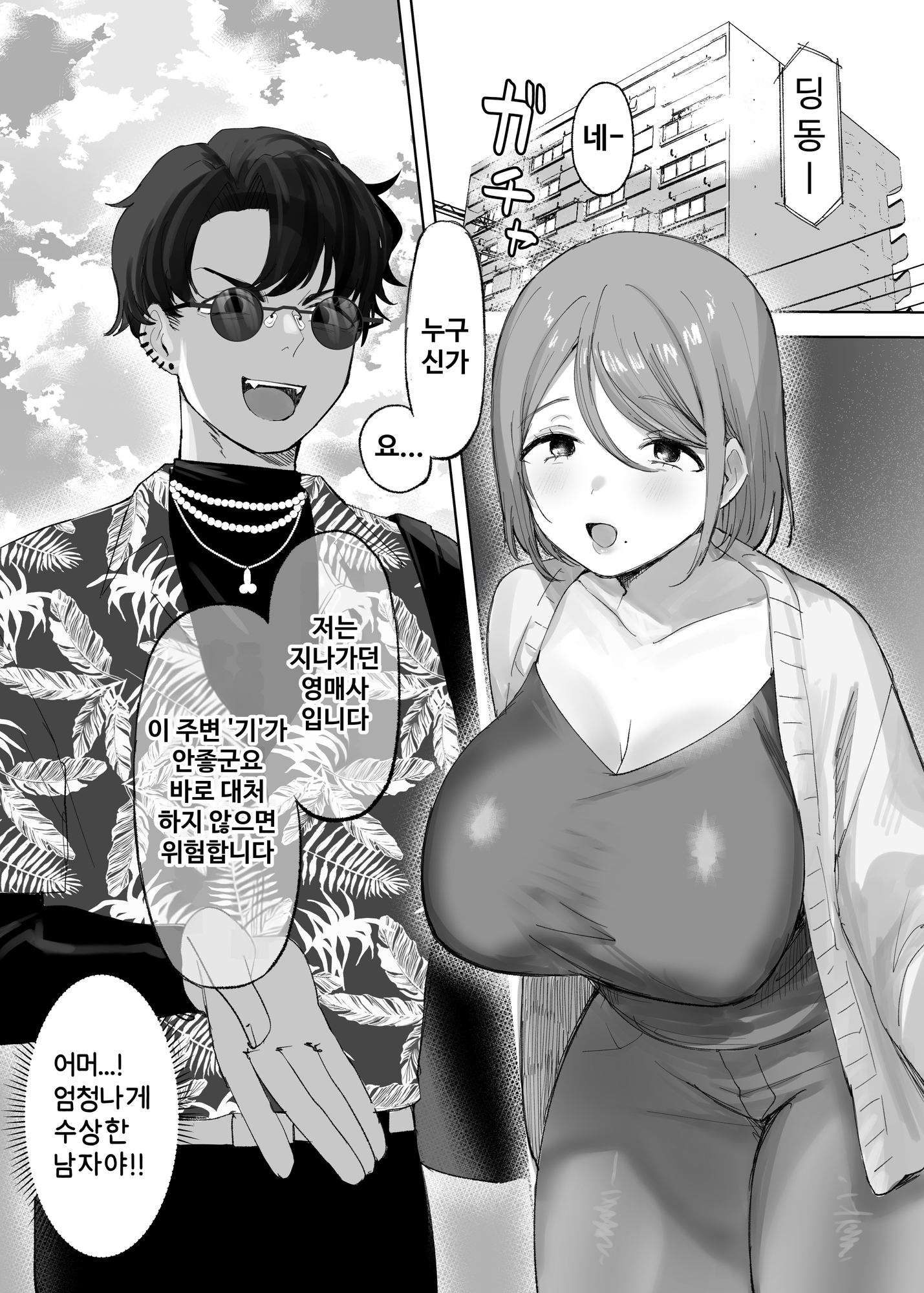 【韓国語版】騙され天然人妻、性感マッサージで強○発情！生ハメ除霊！「これって本当に除霊なんですか?」