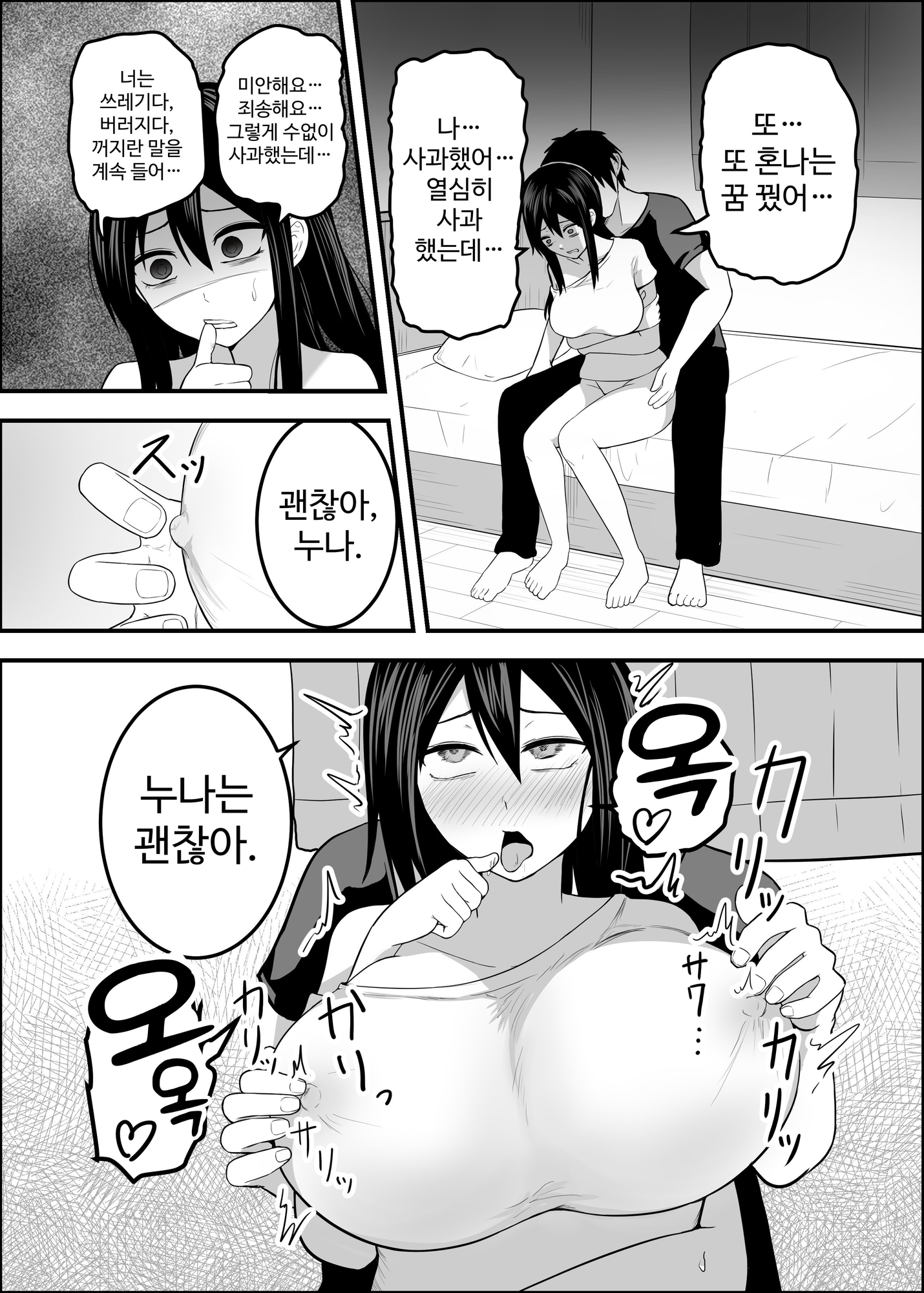 【韓国語版】ブラック企業で病んで弟ちんぽがないと不安で眠れない無職の姉