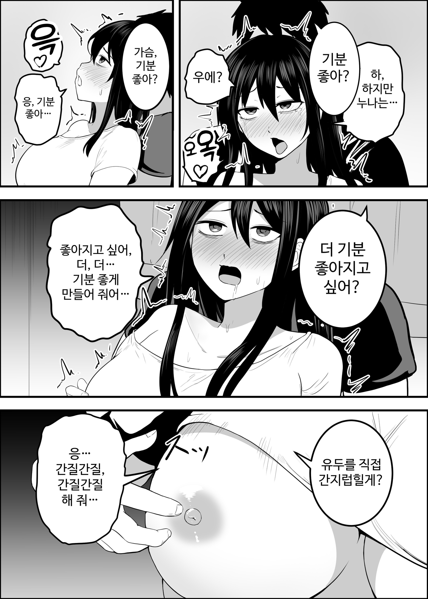 【韓国語版】ブラック企業で病んで弟ちんぽがないと不安で眠れない無職の姉