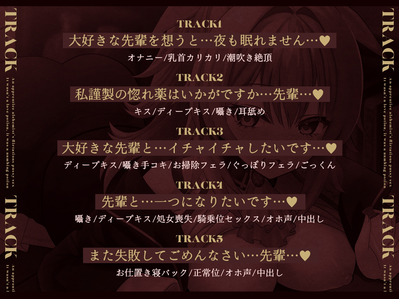 【✅️28日間限定！50%OFF✅️】見習い錬金術師の媚び媚びおま◯こオホどちゅセックス♡ ～盛られたのは惚れ薬❌️痺れ薬⭕️でした～