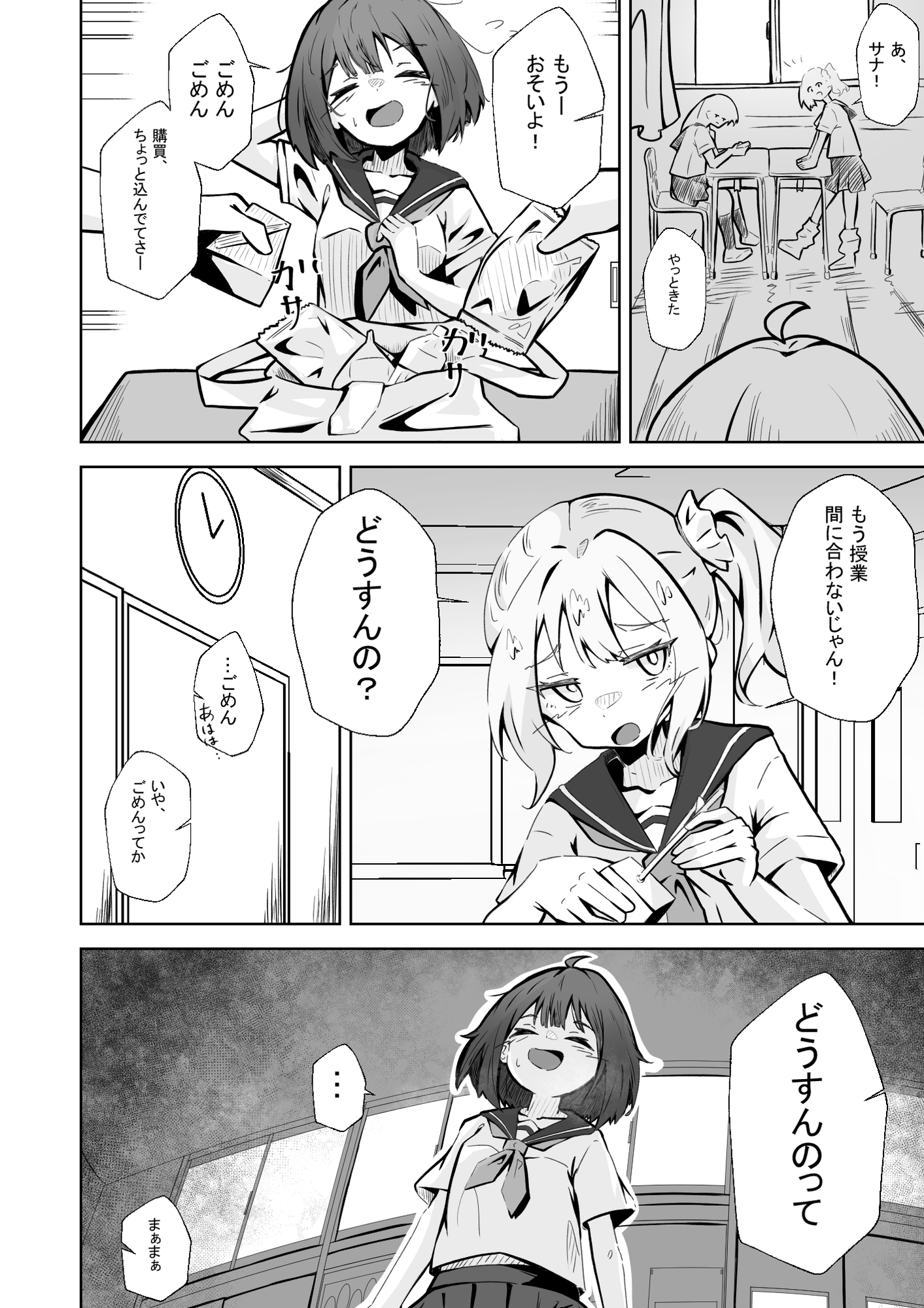 本番NGな薄幸女子も催○アプリならヤリ放題