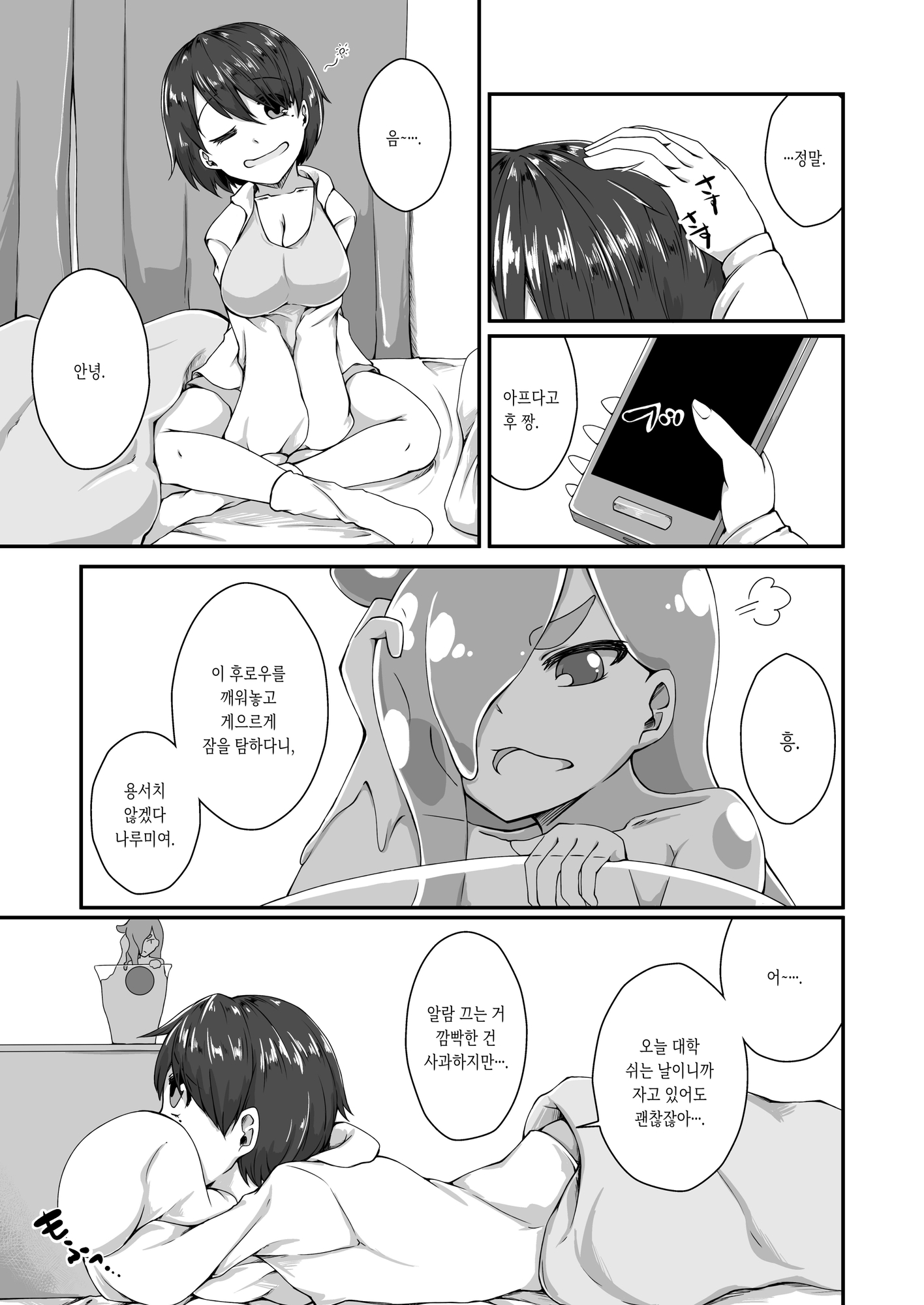 【韓国語版】コップの仲のスライムさま。