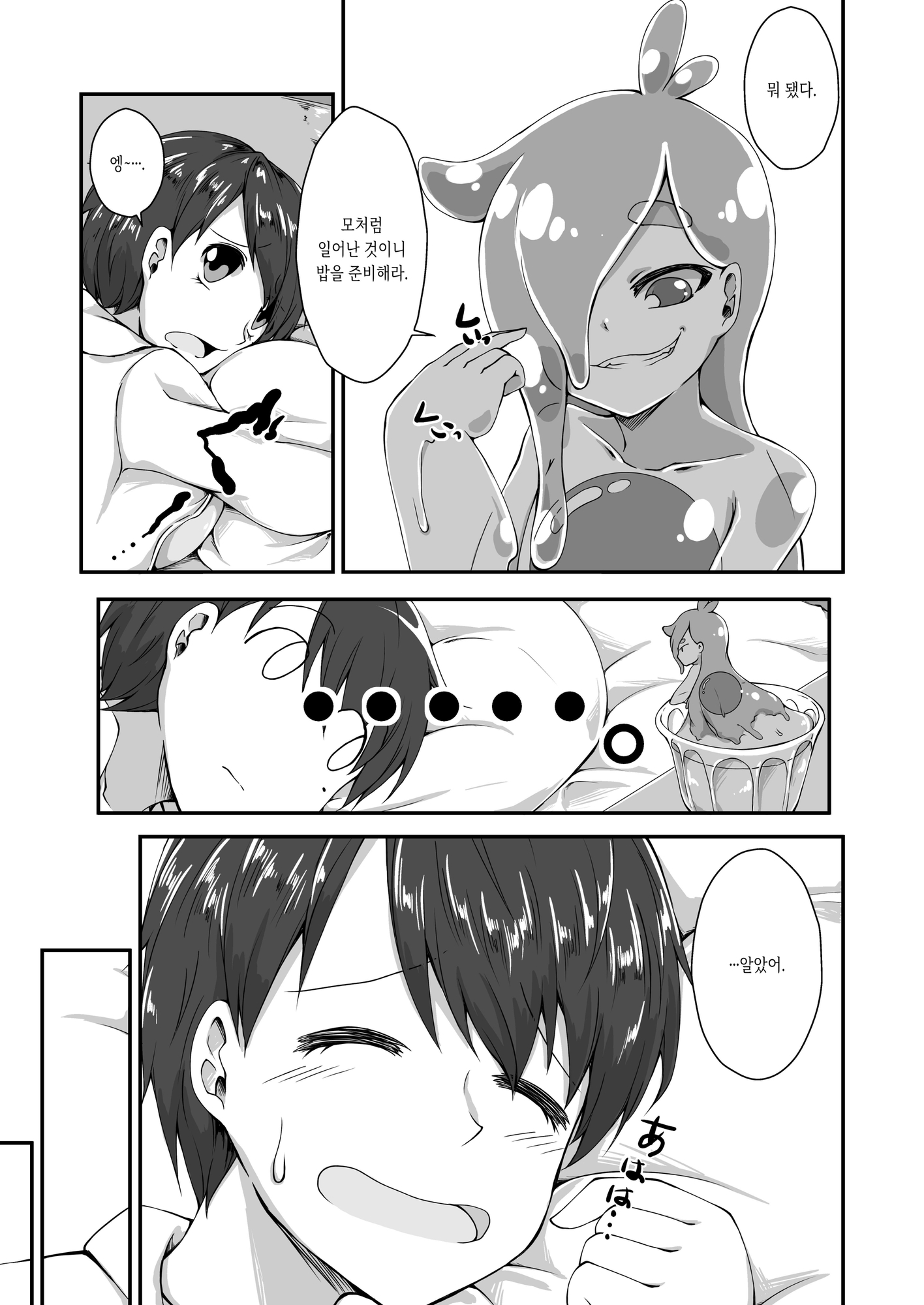 【韓国語版】コップの仲のスライムさま。