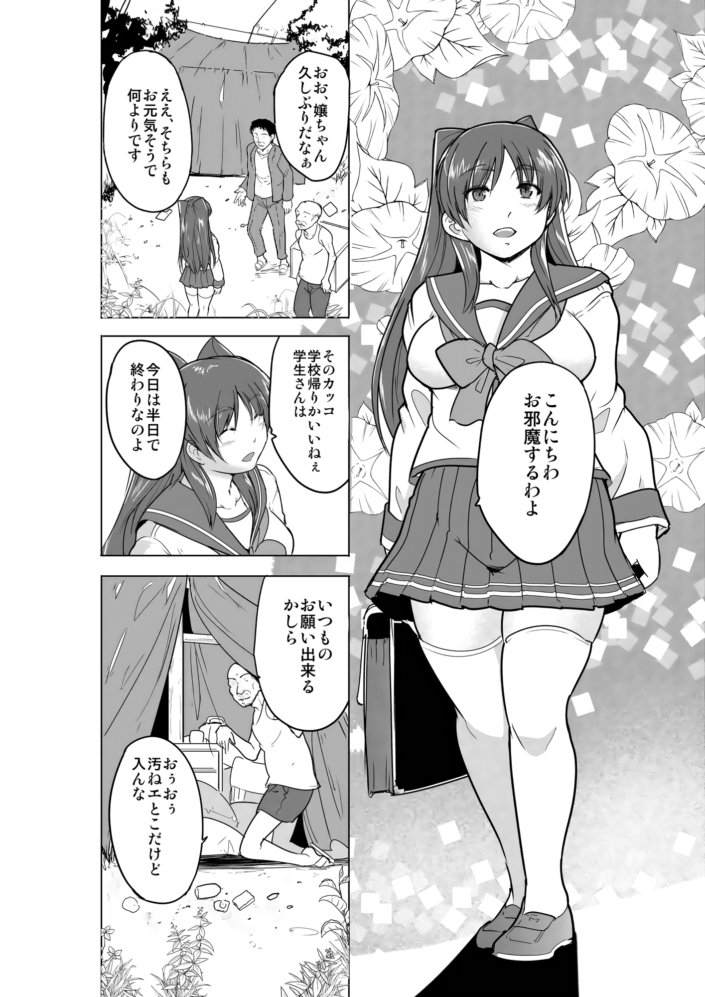 環の秘め事～ホー〇レスのお遊戯