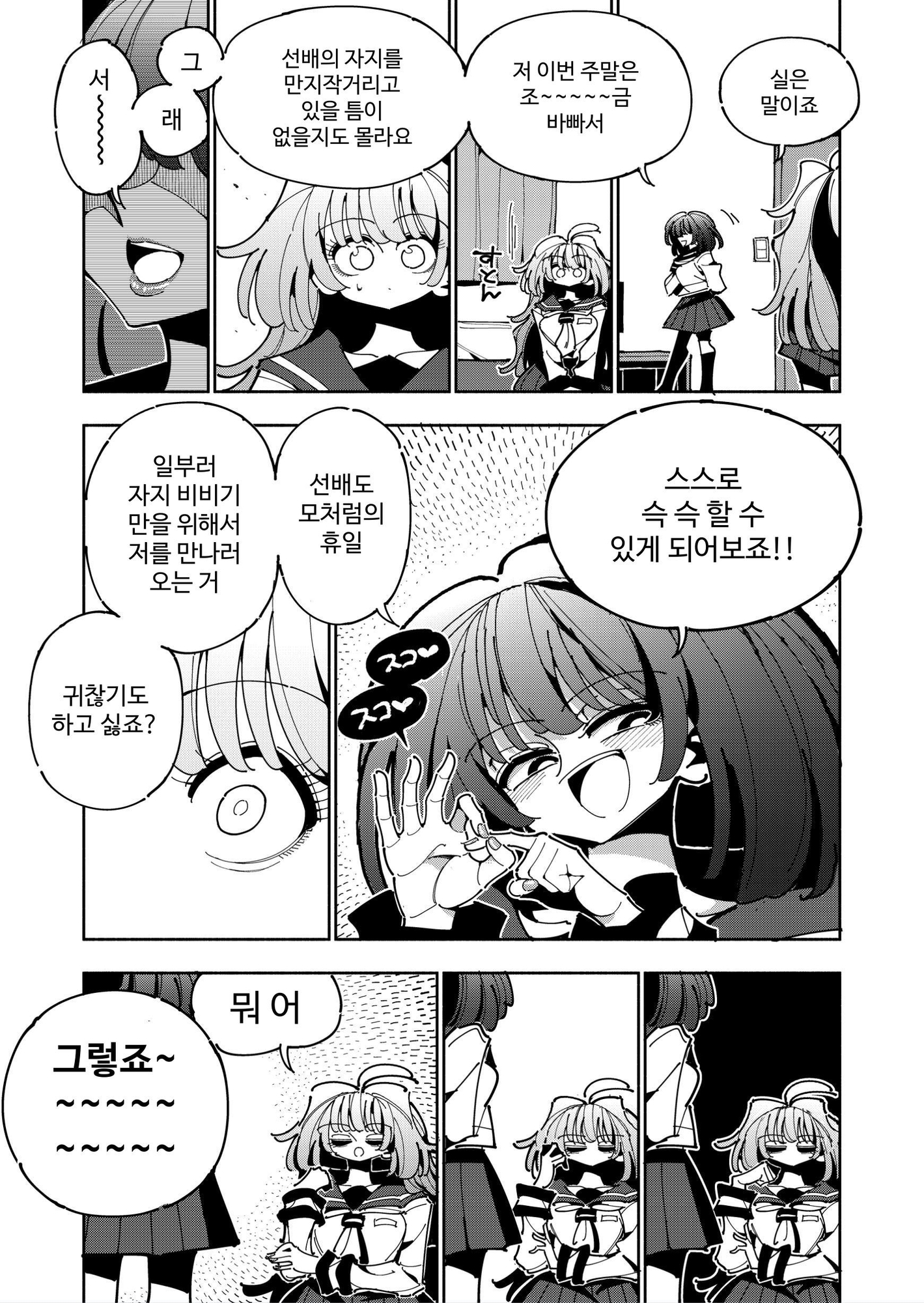 【韓国語版】雫と詩織いふ(前編)-5日で覚える!ふたなりオナニーのススメ(1から2日目)-