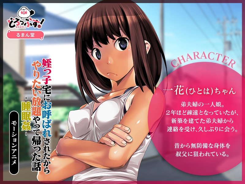 姪っ子宅にお呼ばれされたからやりたい放題やって帰った話-睡眠○- モーションアニメ