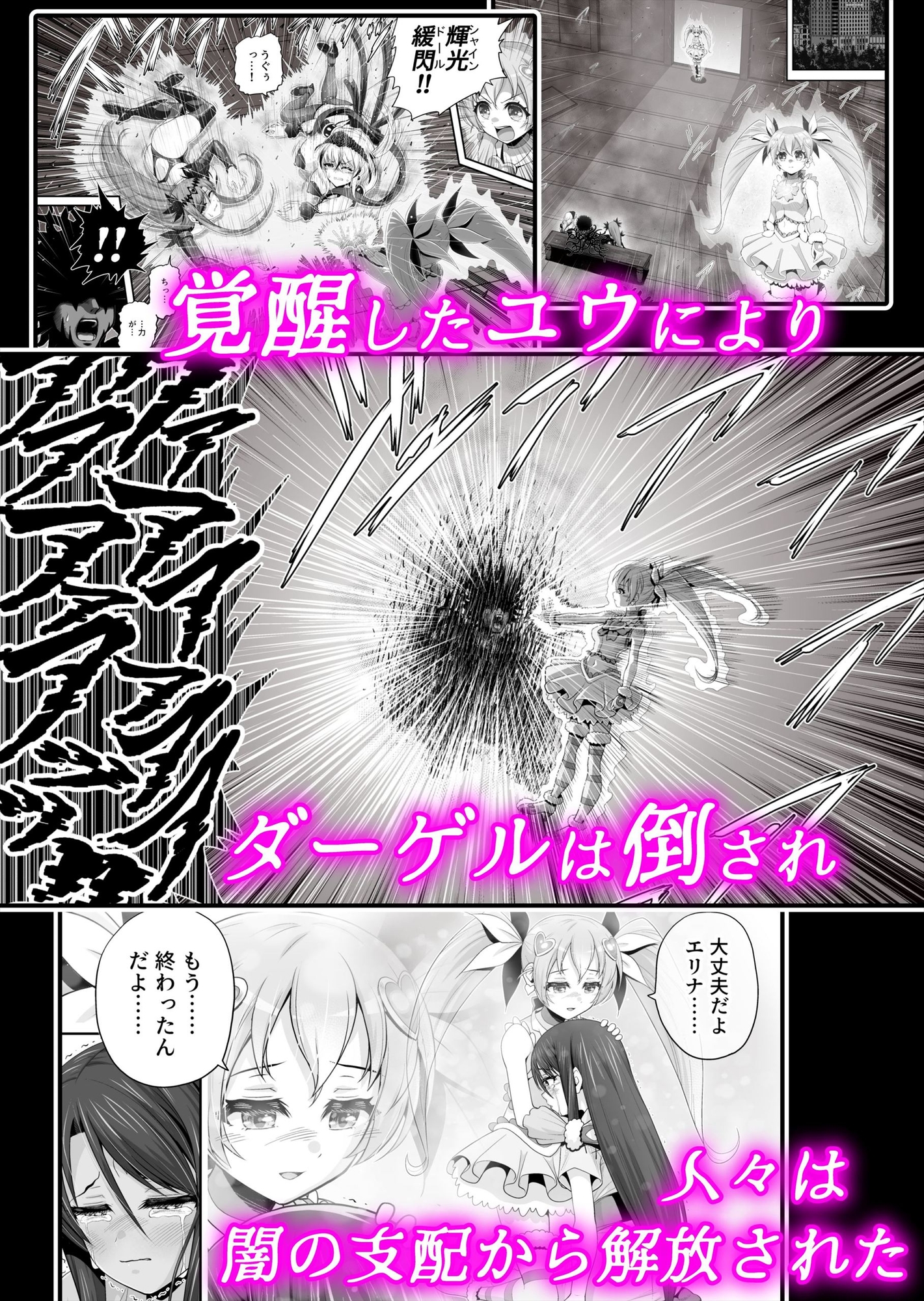 魔法少女シャインハーツ『第三章 陽ノ下ユウ』