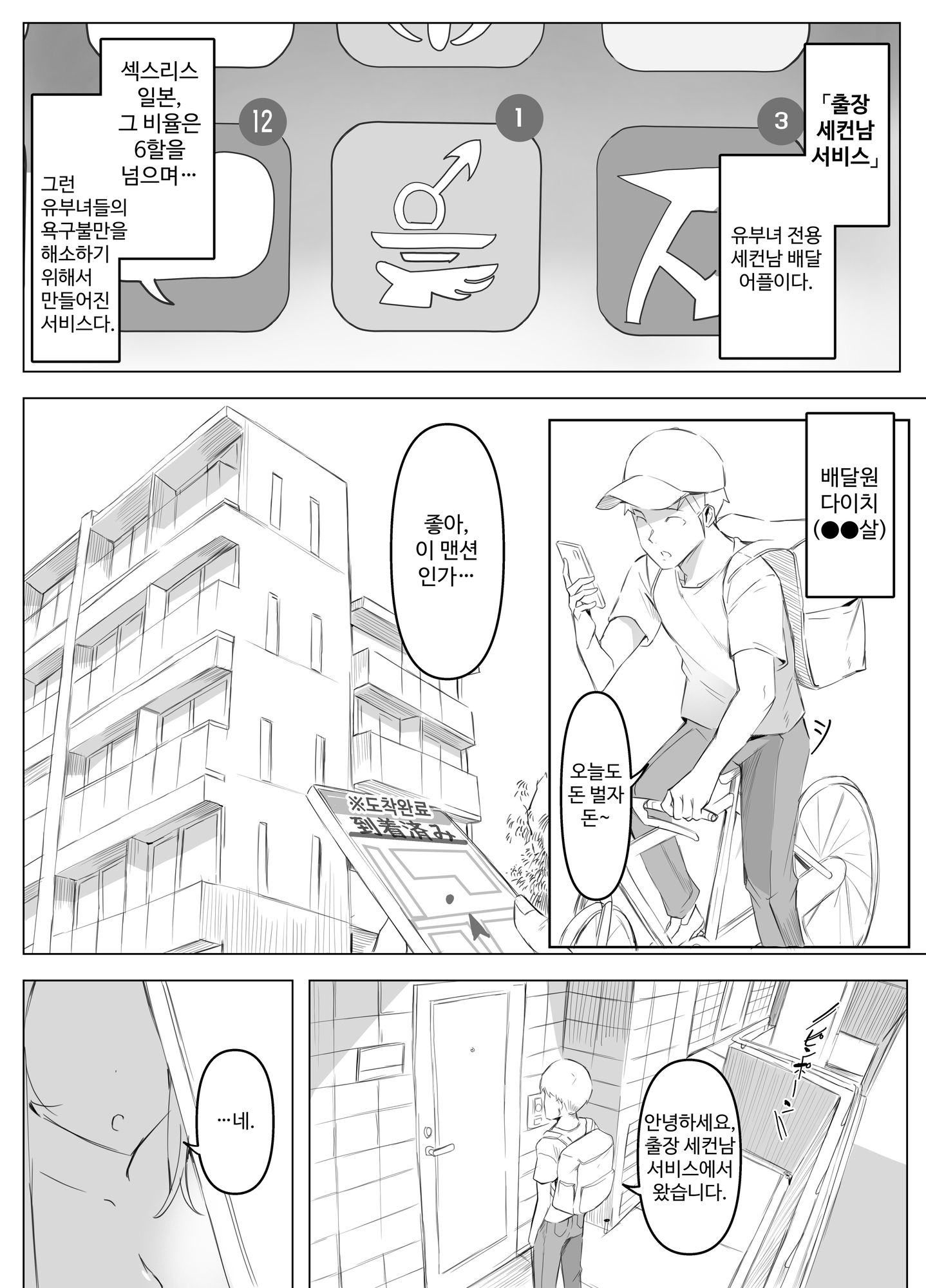 【韓国語版】間男デリバリーアプリ～出間男館～