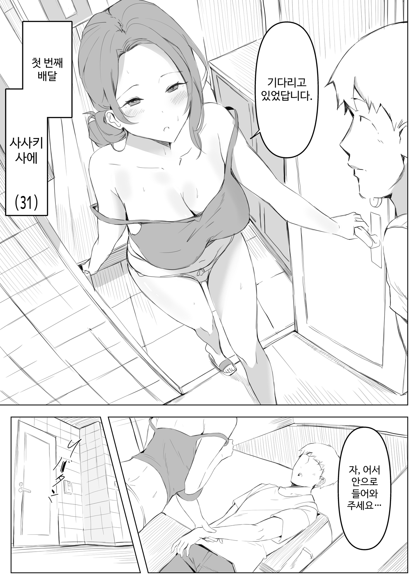 【韓国語版】間男デリバリーアプリ～出間男館～