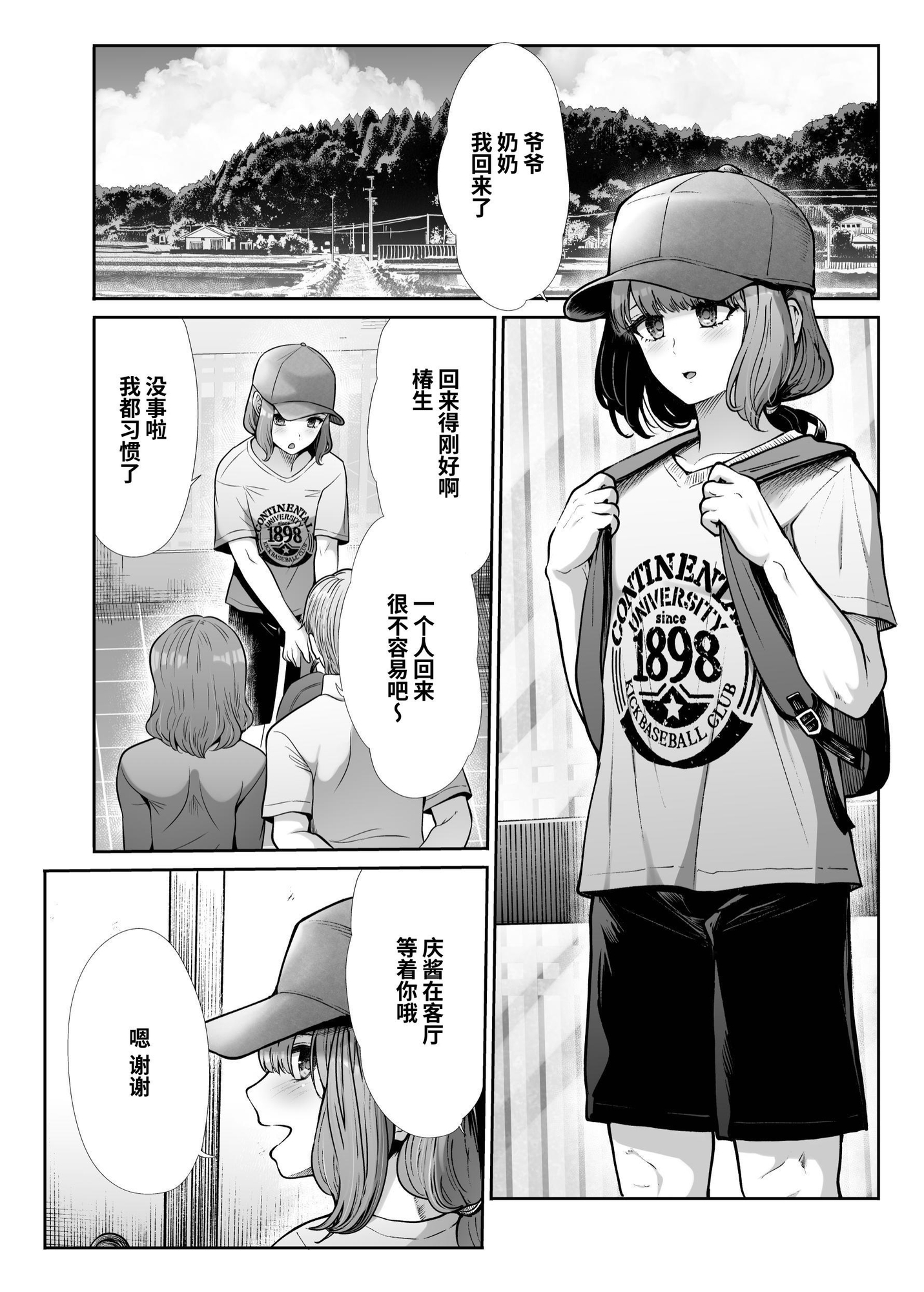 【簡体中文版】姉妹ごっこ ～この夏僕は、妹(メス)のよろこびを知る～