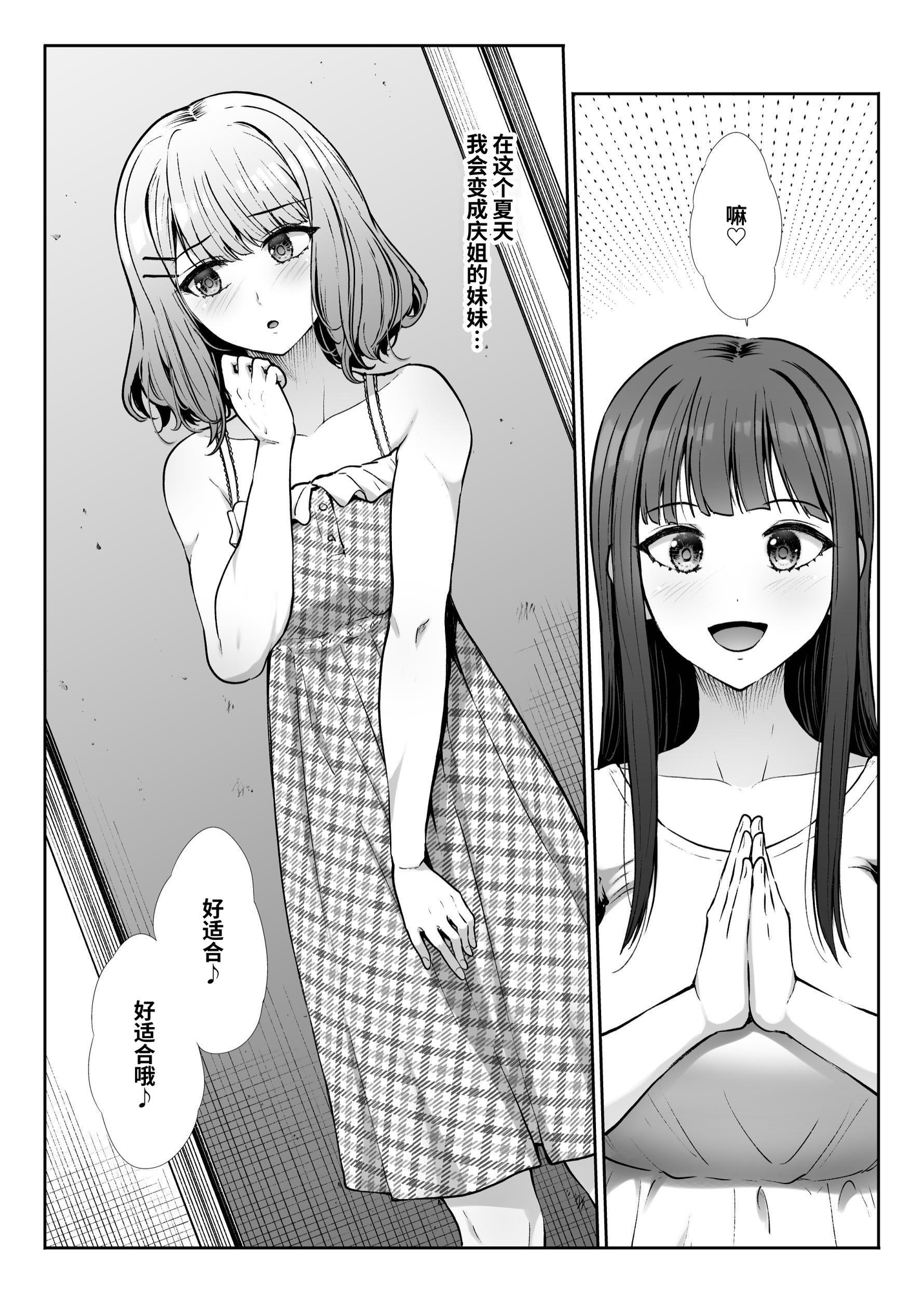 【簡体中文版】姉妹ごっこ ～この夏僕は、妹(メス)のよろこびを知る～