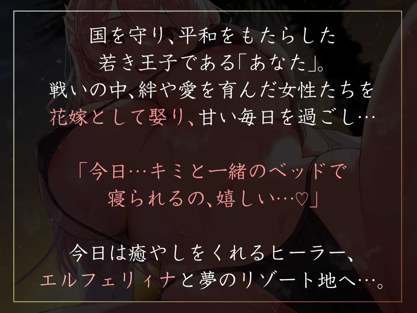 【女性優位ハーレム徹底】国を救った若き王子として花嫁ヒーラーと平和な世界で休日リゾートらぶらぶえっち【汗蒸れ・暴発・赤ちゃんプレイあり】