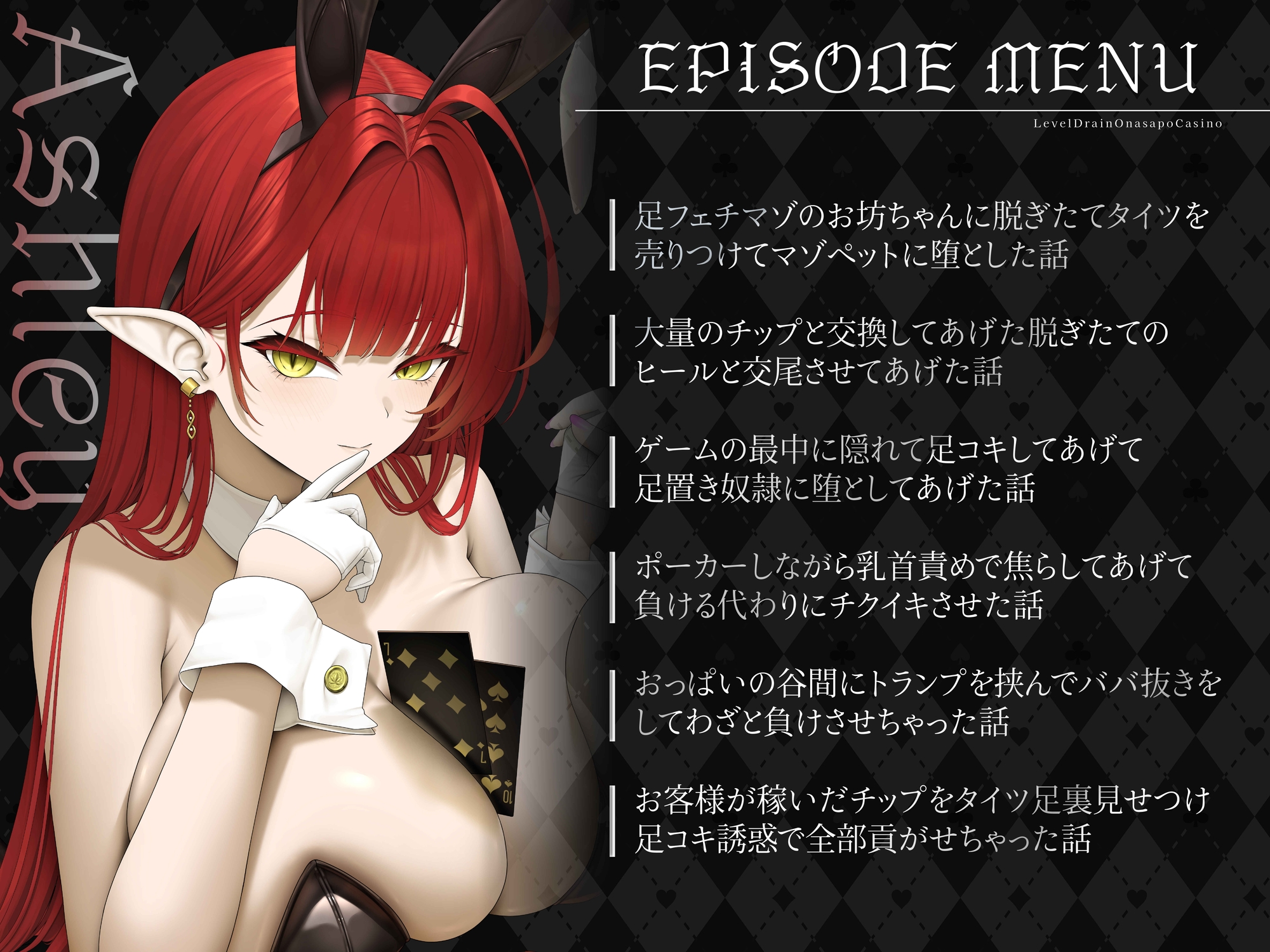 【シコらせ語り&心情代弁特化】サキュバスバニーのレベルドレインオナサポカジノ