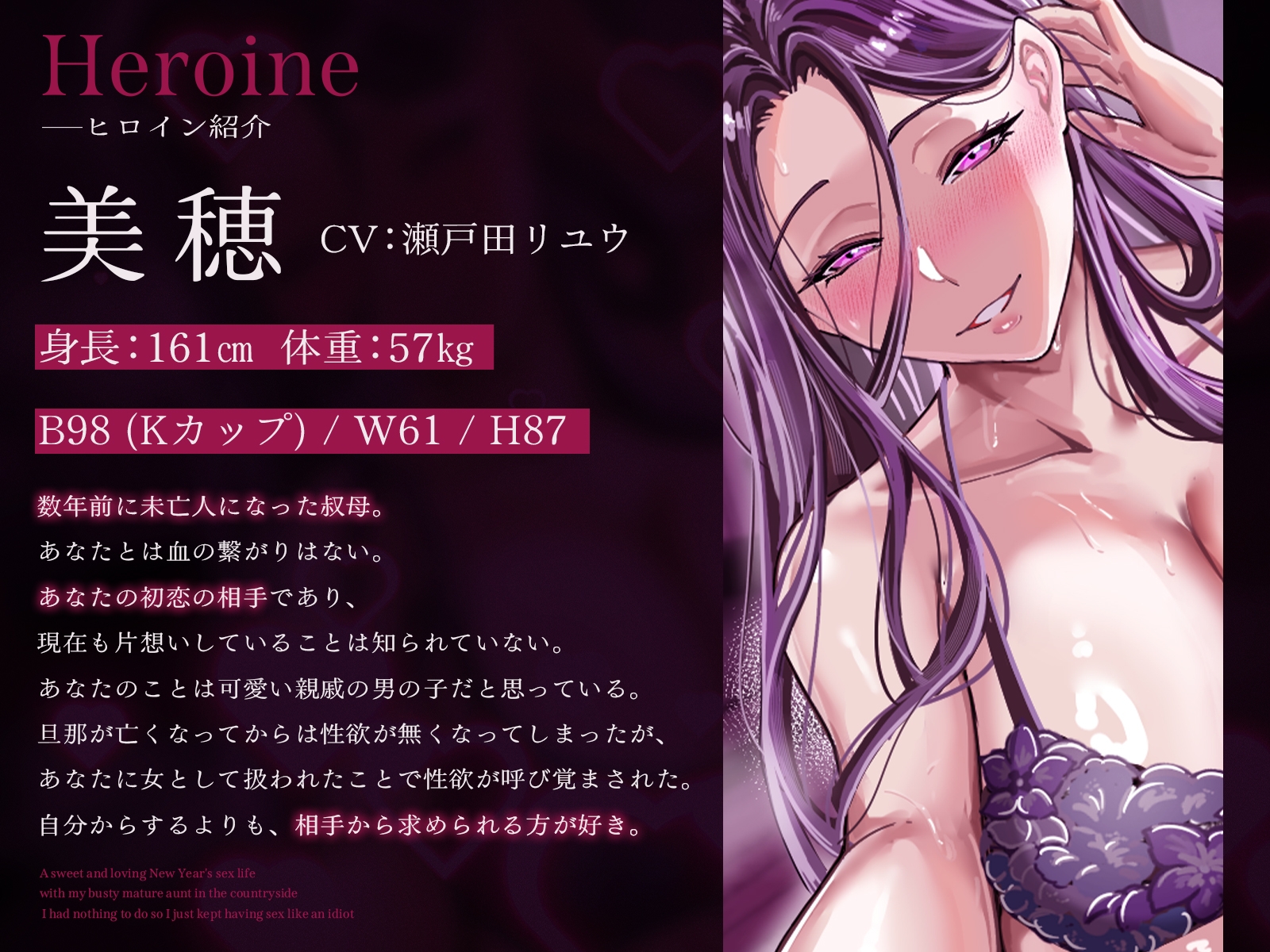 【2時間20分】爆乳熟女の叔母さんと正月の田舎でラブあま孕ませ性活～何もやることが無かったので馬鹿みたいにセックスし続けた～【バイノーラル/未亡人】