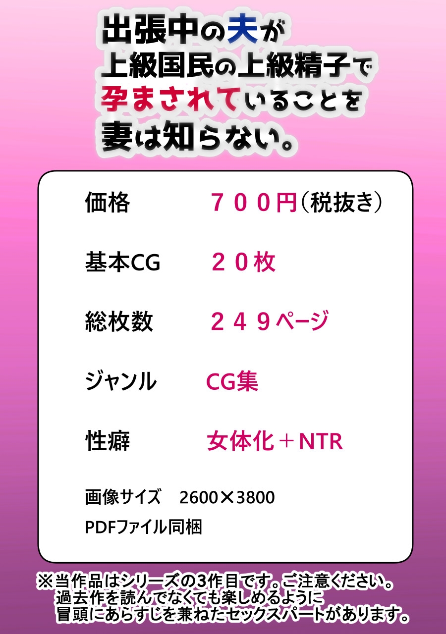出張中の夫が上級国民の上級精子で孕まされていることを妻は知らない。