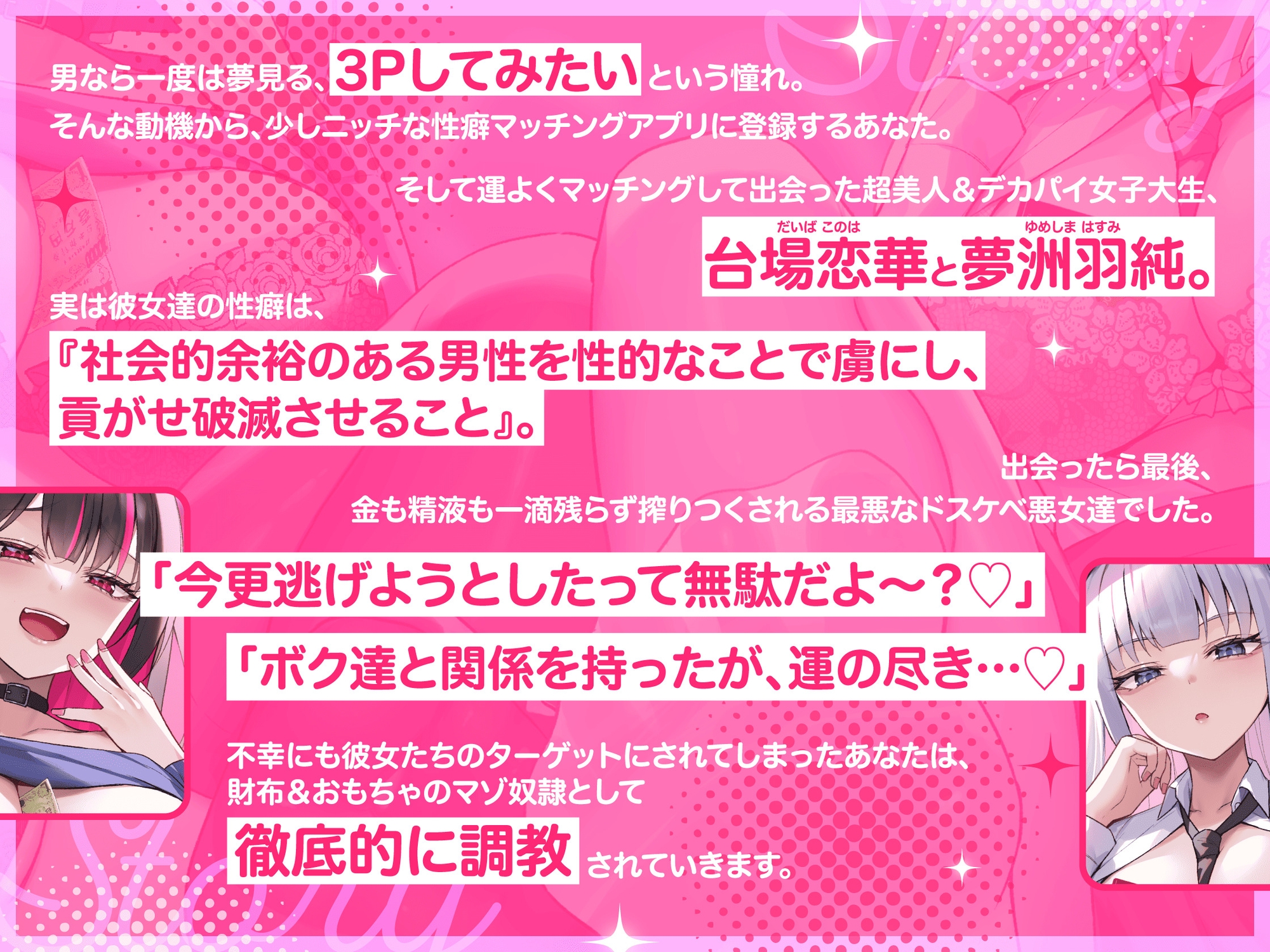 【マゾいじめ/差分イラスト付き】いぢわるデカパイ悪女×2のマゾ捕獲嵌めハメ計画～人権&人生破滅ザーメンお貢ぎ奴○堕ち～【KU100】