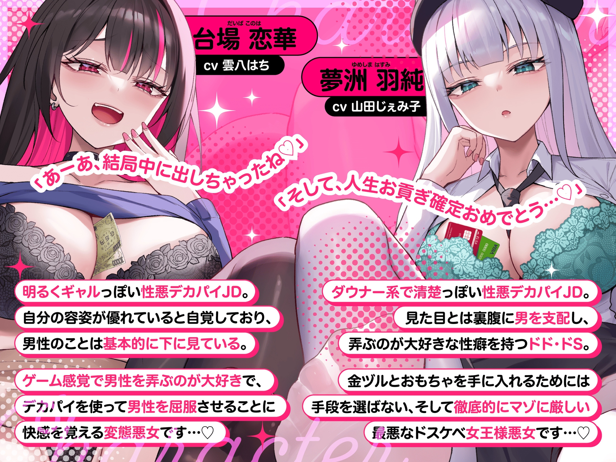 【マゾいじめ/差分イラスト付き】いぢわるデカパイ悪女×2のマゾ捕獲嵌めハメ計画～人権&人生破滅ザーメンお貢ぎ奴○堕ち～【KU100】