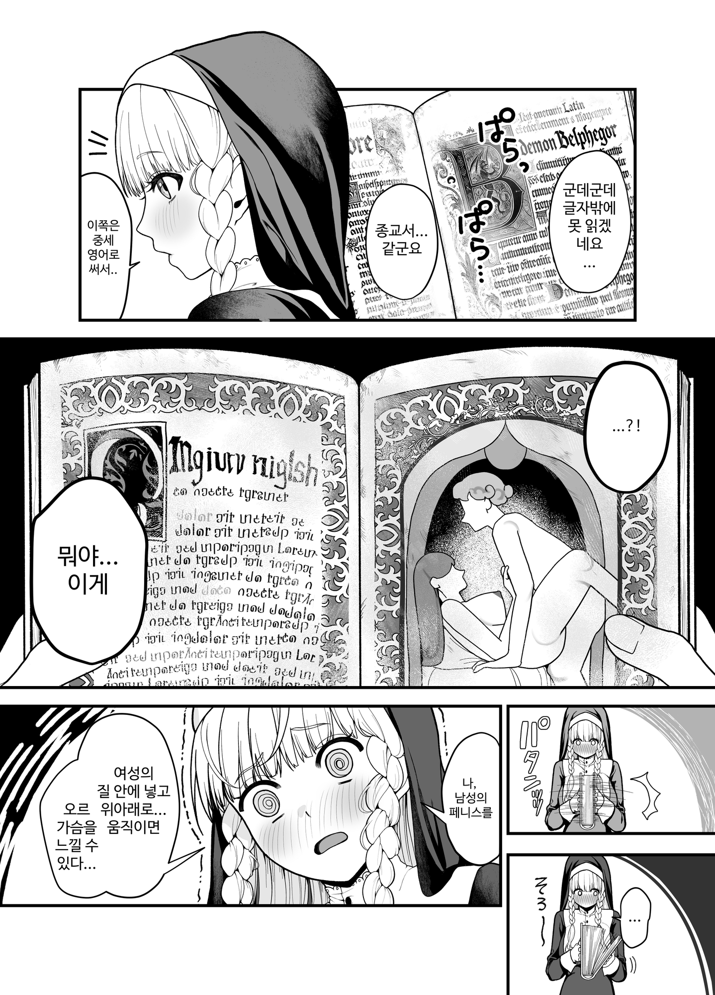 【韓国語版】旧聖女