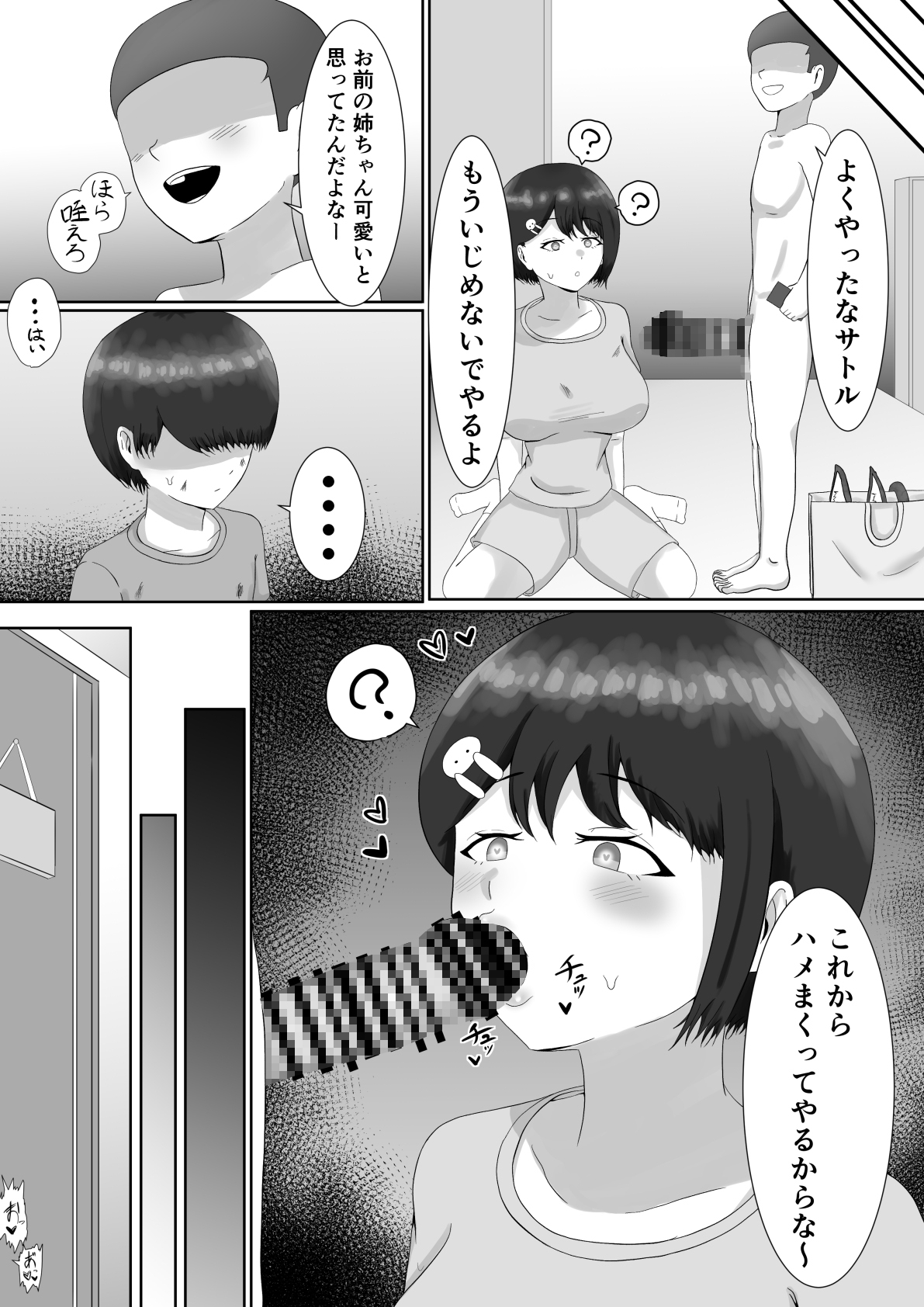 催○使わされ、姉取られ