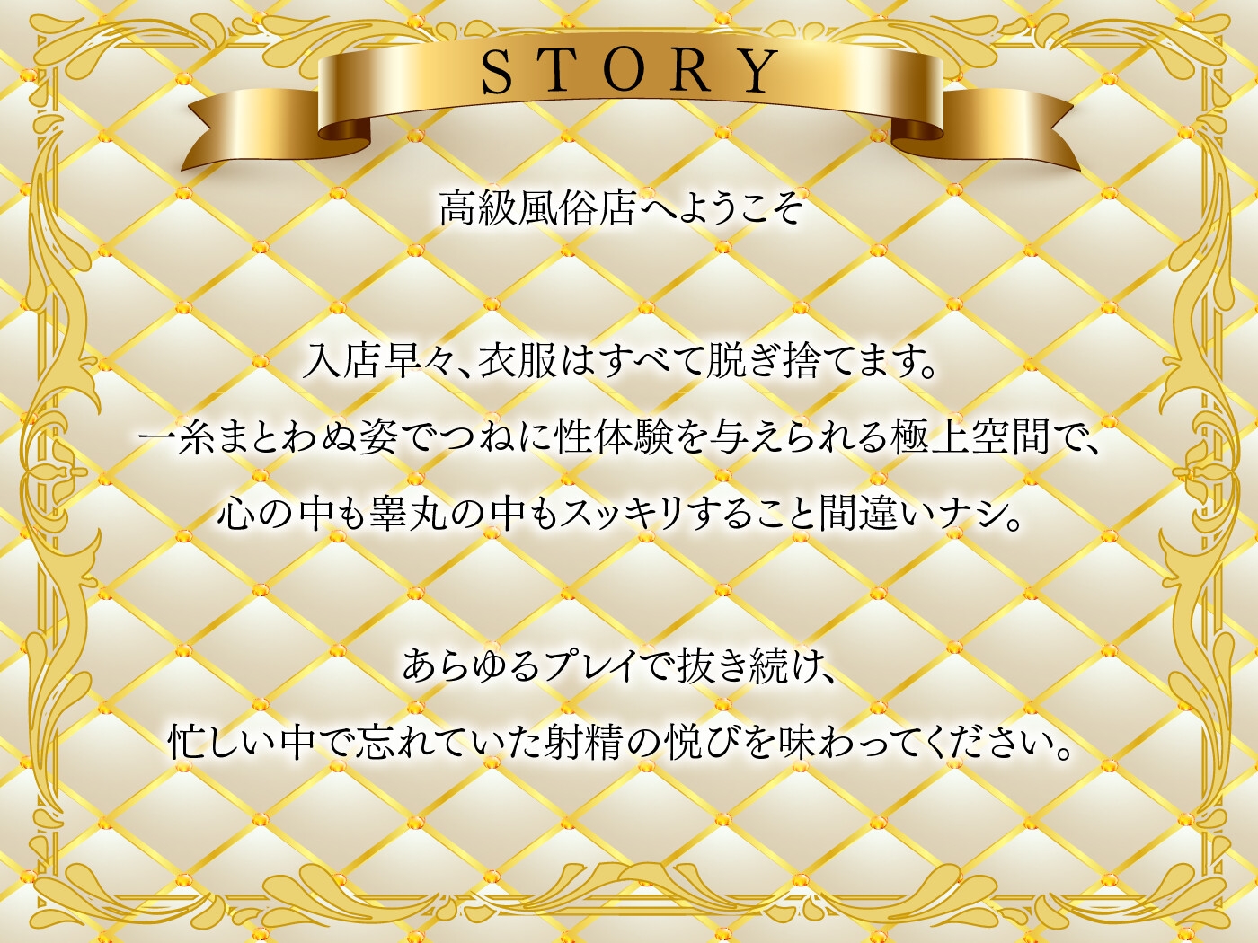 【期間限定55円】超高級風俗店の〝ヌキ〟施術-鬱憤をすべて抜く癒し系風俗店のおもてなしリフレ-<KU100>