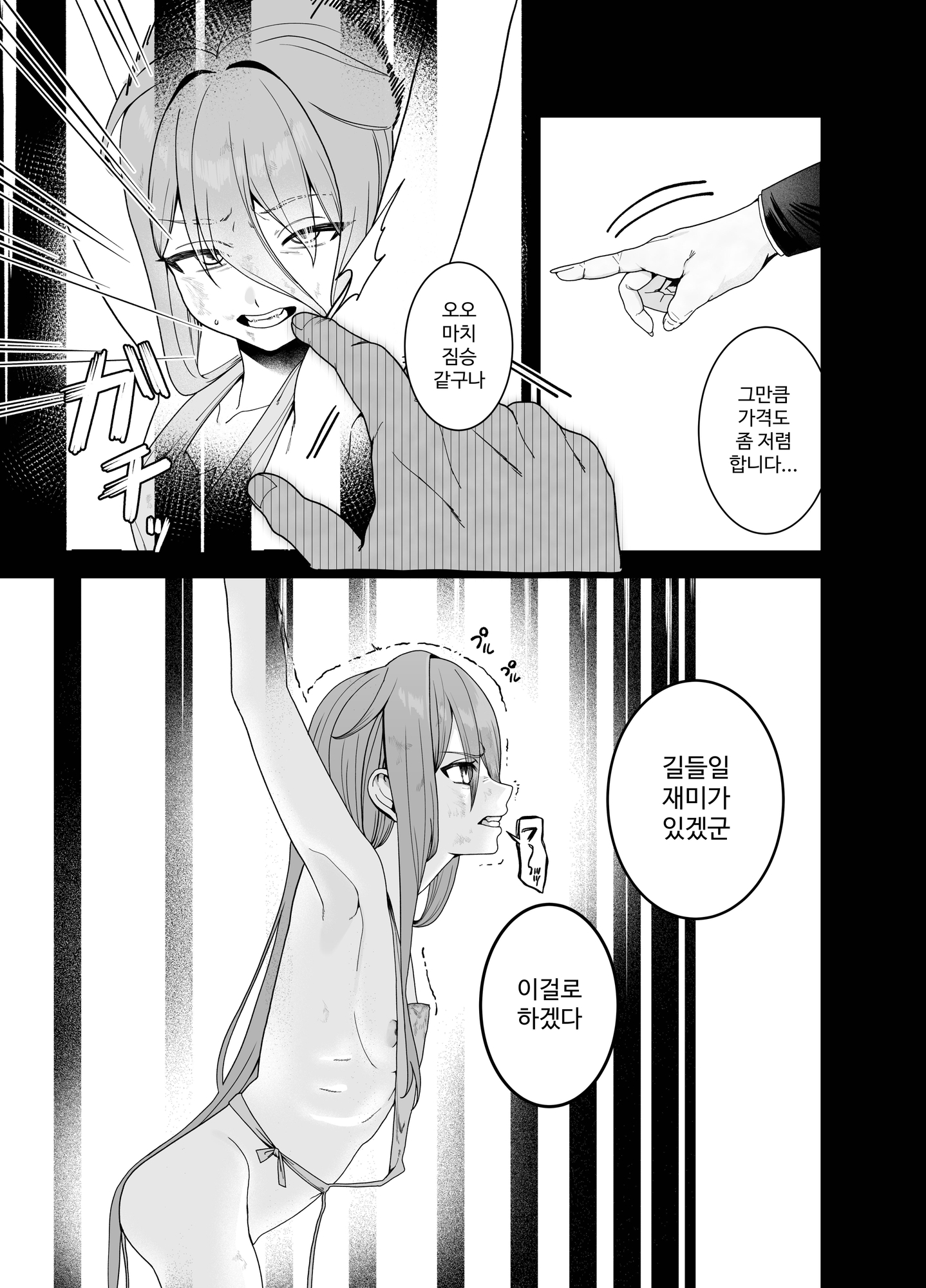 【韓国語版】どれいがペットにそだつまで