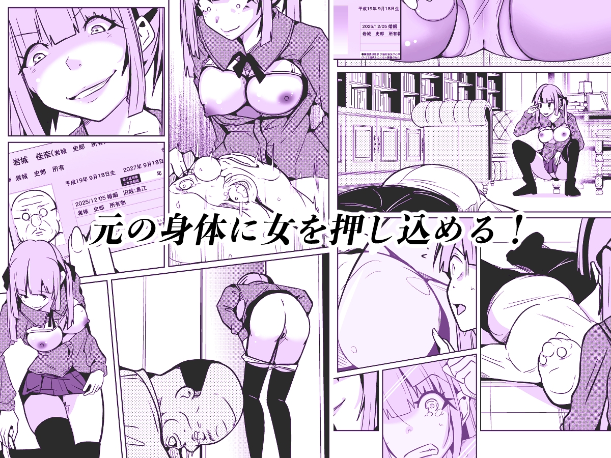 女になる婚姻契約書〜身体を財産として扱う条項について〜