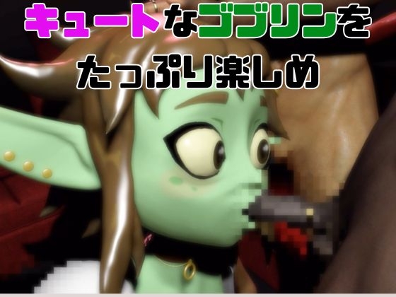 【総集編】超キュートなハニーゴブリンといっぱいエッチする総集編【動画10本】