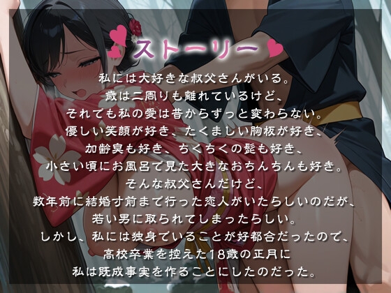 【お正月】ムチムチボディのグラドルJkは大好きな叔父さんで姫初めをしたい【1時間/KU100バイノーラル/爆乳】
