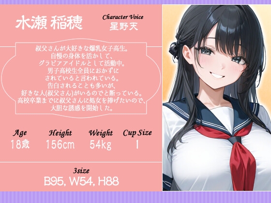 【お正月】ムチムチボディのグラドルJkは大好きな叔父さんで姫初めをしたい【1時間/KU100バイノーラル/爆乳】