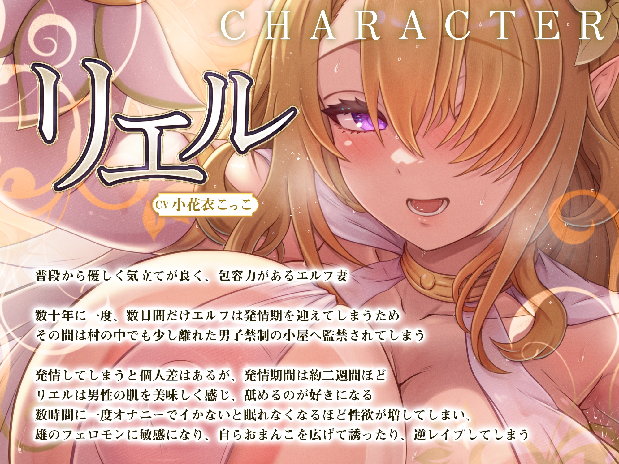 【濃厚耳舐め】発情エルフ嫁のベロチュー逆レ●プ ～ド密着しながら子作りか快楽堕ちかわからないほどの交尾～《3大早期特典付き》