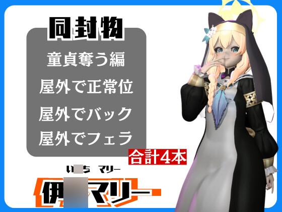 【ブルアカ】マリーが童貞奪ったりする夢の様な動画4本パック【ブルーアーカ○ブ】