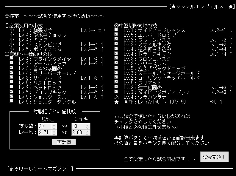 マッスルエンジェルス！ ～まるけーじゲームマガジン第1巻～