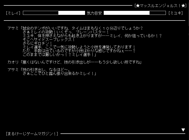 マッスルエンジェルス！ ～まるけーじゲームマガジン第1巻～