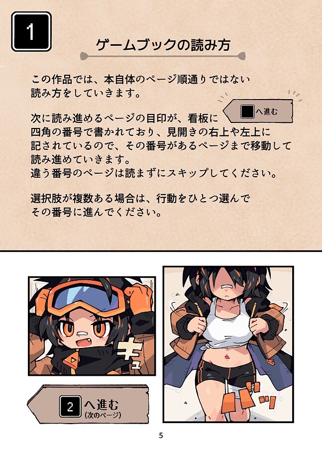 キップと千変万化の城 〜変身させられちゃうゲームブック〜