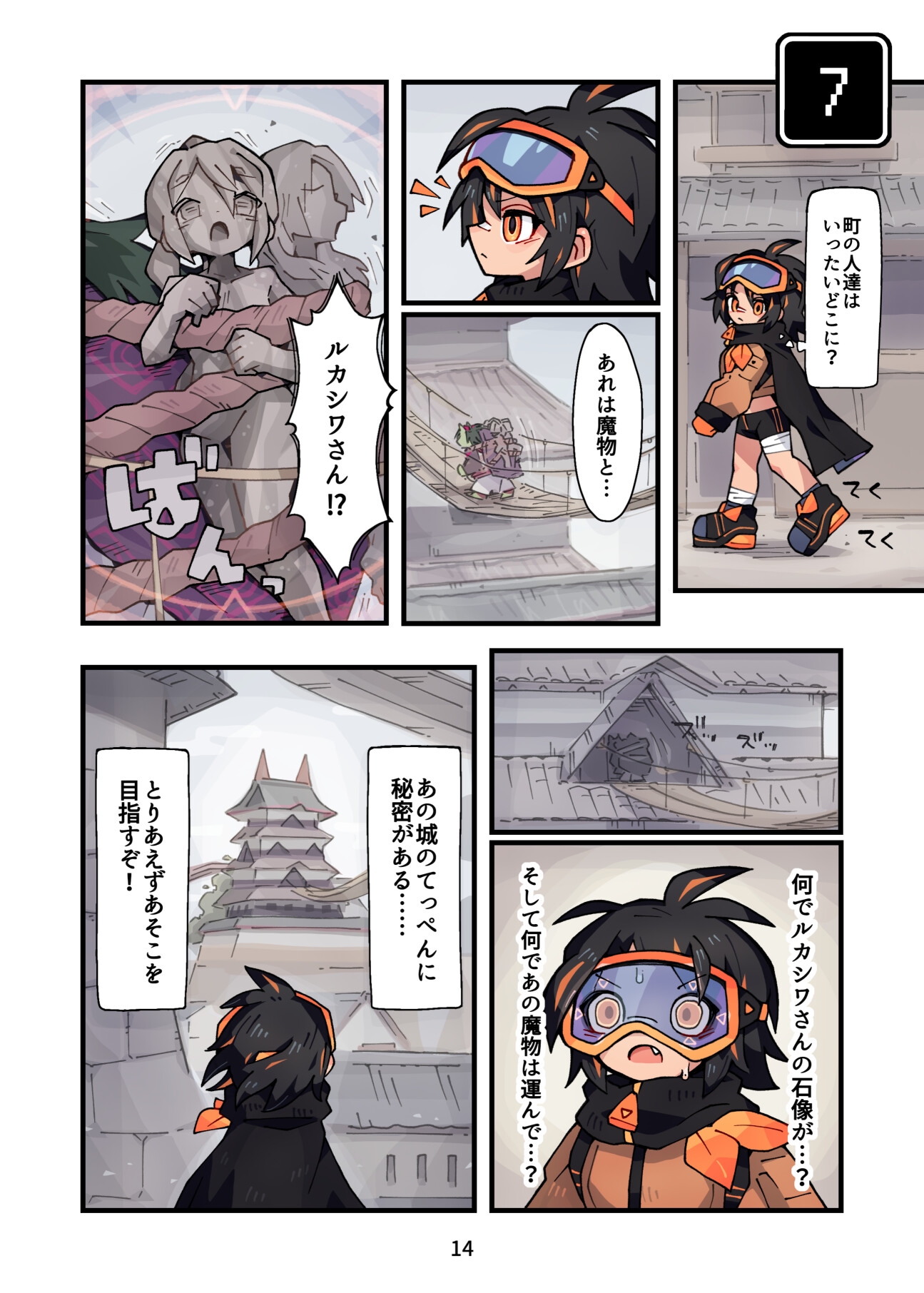 キップと千変万化の城 〜変身させられちゃうゲームブック〜