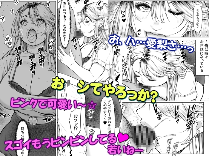 となりのギャルママビッチとイイ関係！?