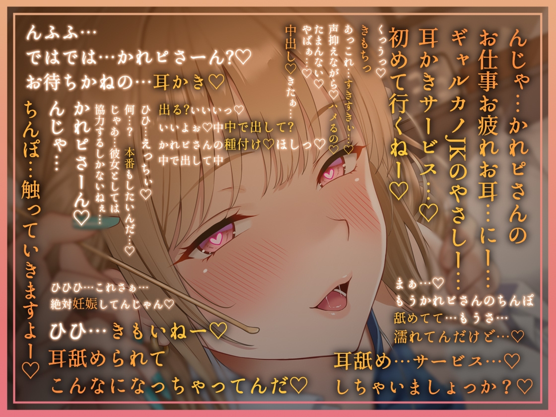 【密着耳かき】密着耳カノ甘ギャル～優しいギャルJK彼女と密着囁き+えちえち！甘やかして奥までしっかり…耳かき甘々性活～