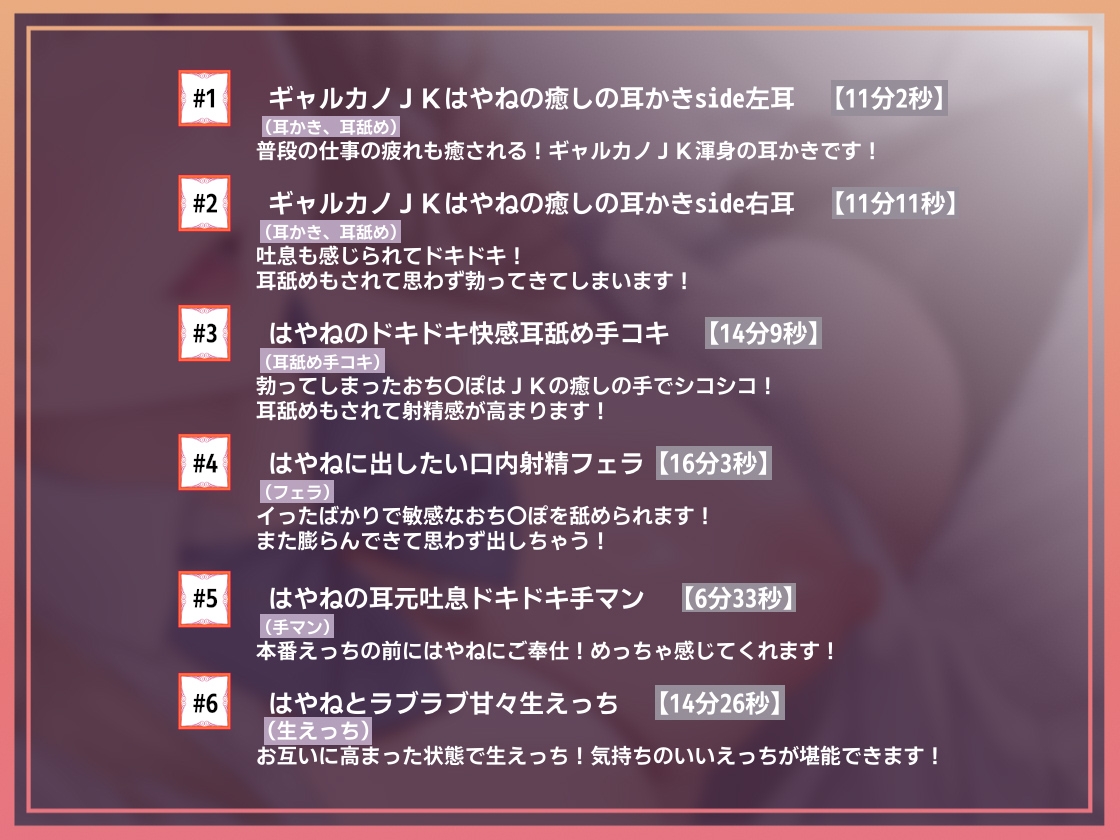 【密着耳かき】密着耳カノ甘ギャル～優しいギャルJK彼女と密着囁き+えちえち！甘やかして奥までしっかり…耳かき甘々性活～