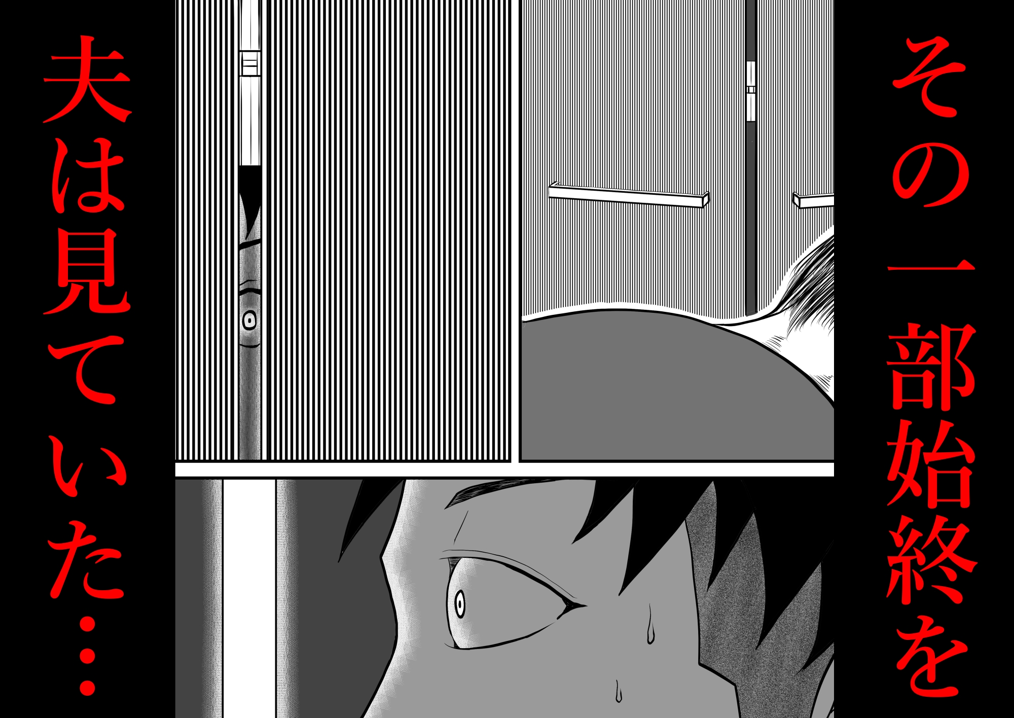 内緒の義父と嫁の逢瀬 隣のクローゼットには 留守のはずの夫が…