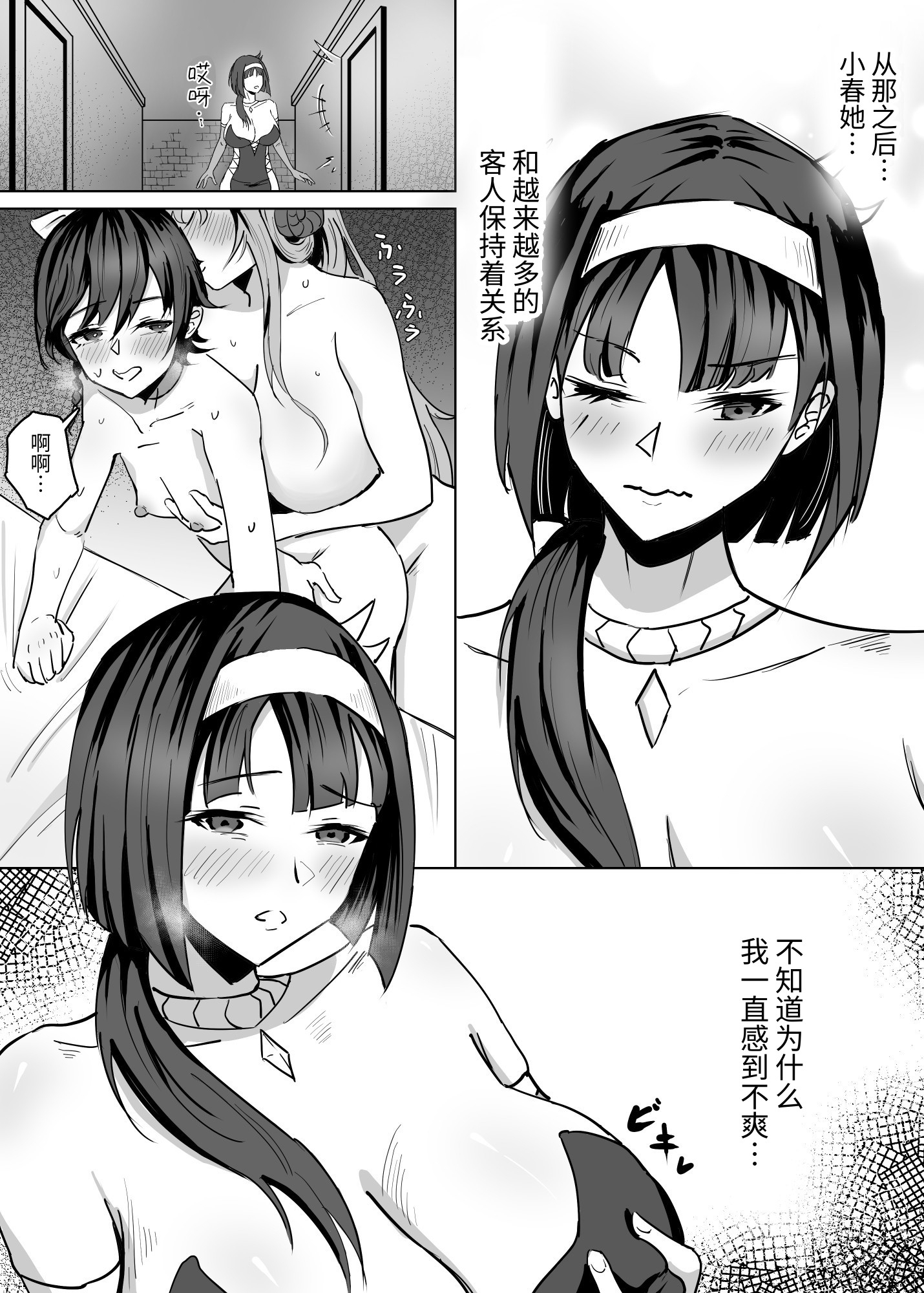 【簡体中文版】母が経営しているのは異世界百合酒場なのか!? II