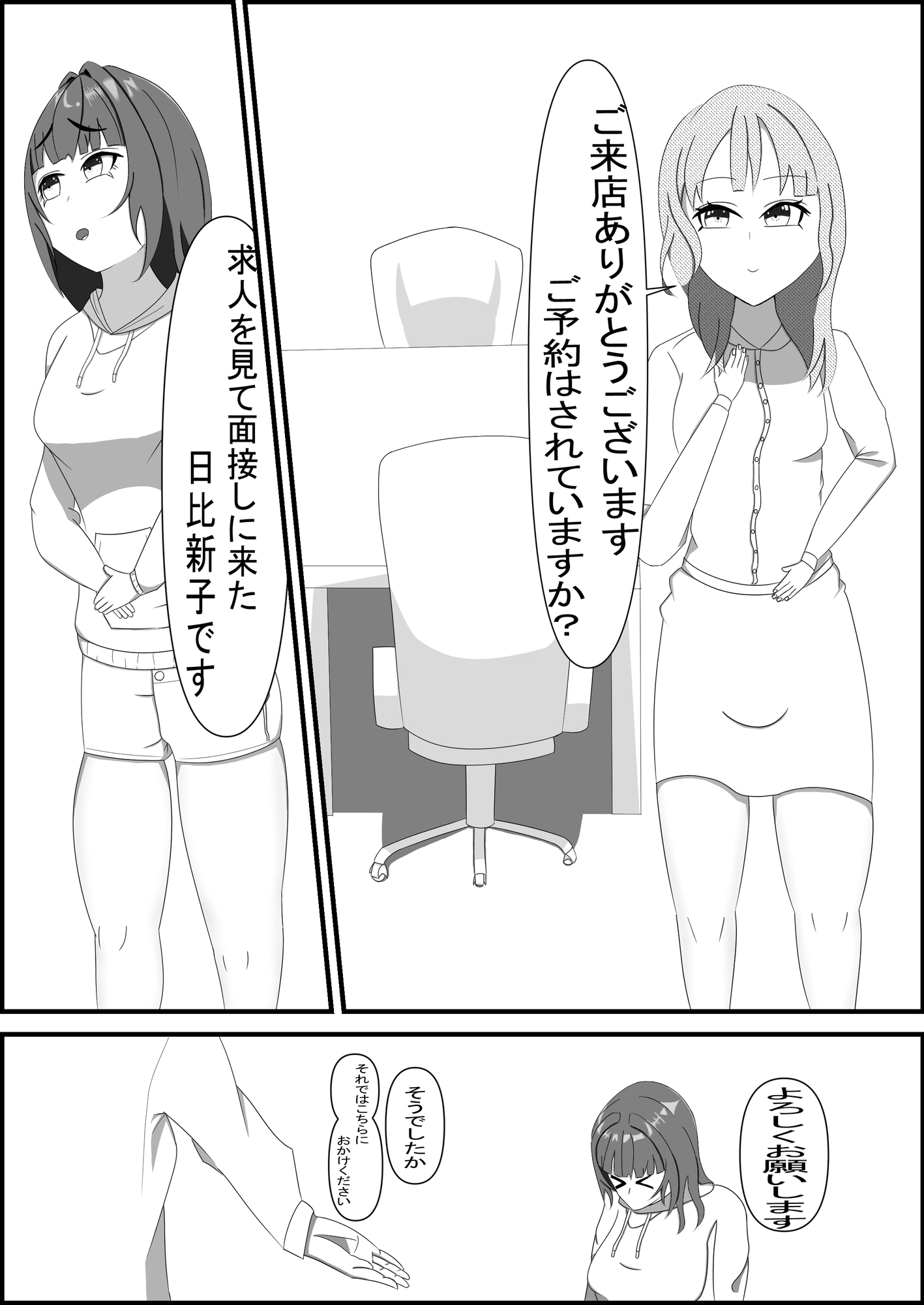 壁尻専門店プリティーヒップへようこそ！