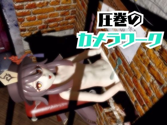 【原〇】フータオ(HuTao)が廃屋とか監獄とか、肉便器になったりする動画パック【4本:原〇:GENSH〇N】