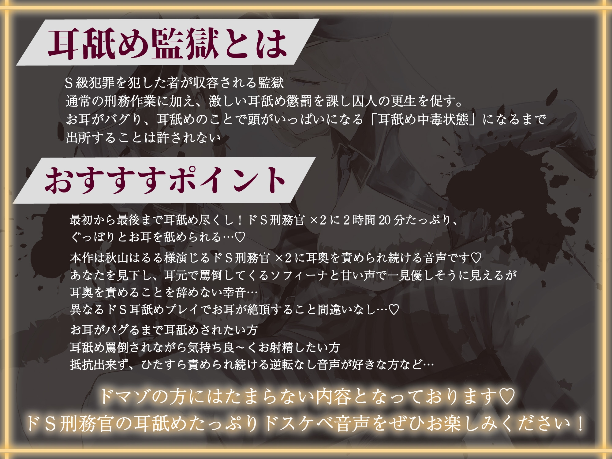お耳がバグるまで出られない耳舐め監獄 強○耳舐め執行の刑～お耳がおかしくなるまで出られない耳舐め監獄でドスケベドS刑務官×2にぐっぽり耳奥犯される毎日