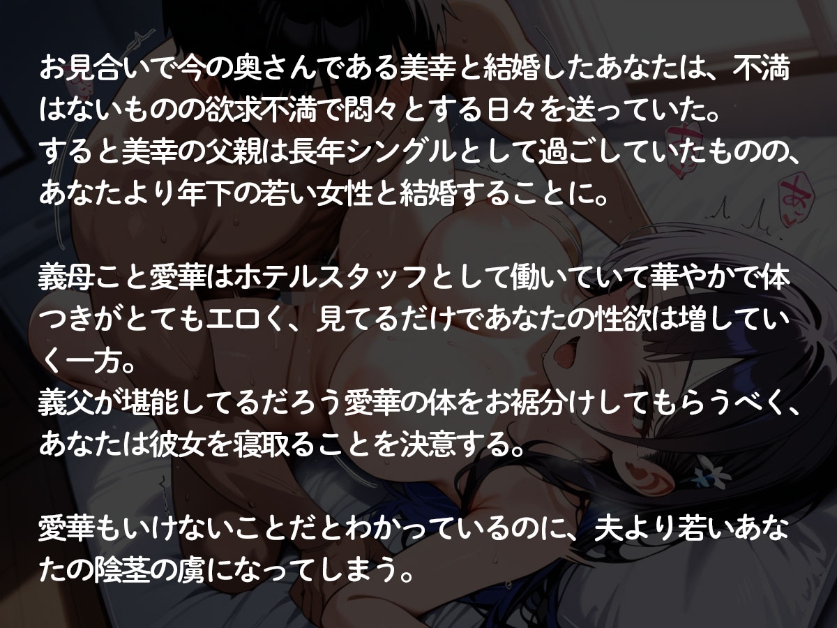 【NTR】義父が再婚した俺より年下の義母がエロ過ぎるので寝取ってみたw