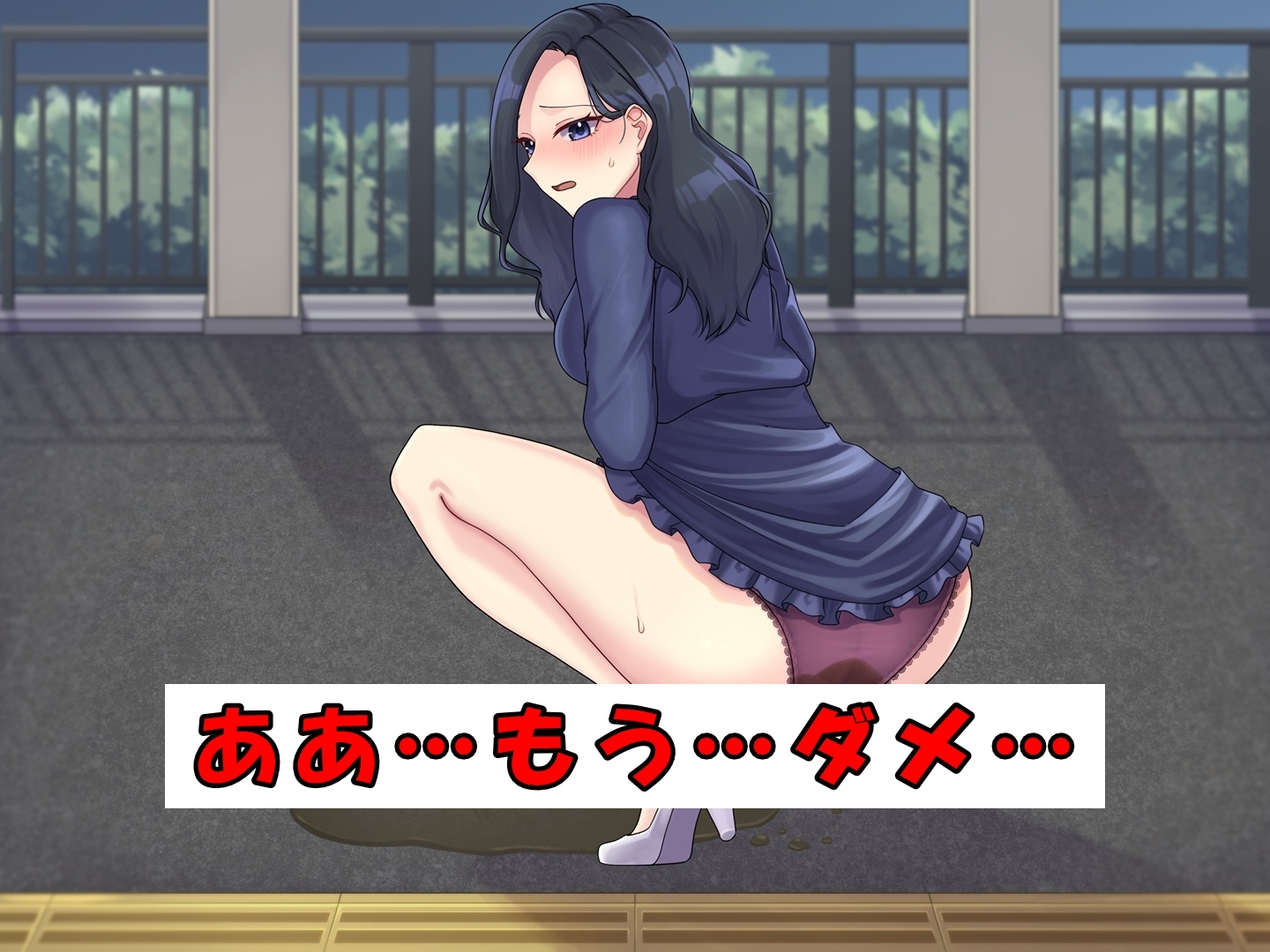 ドレスのお姉さん～終電と尿意～