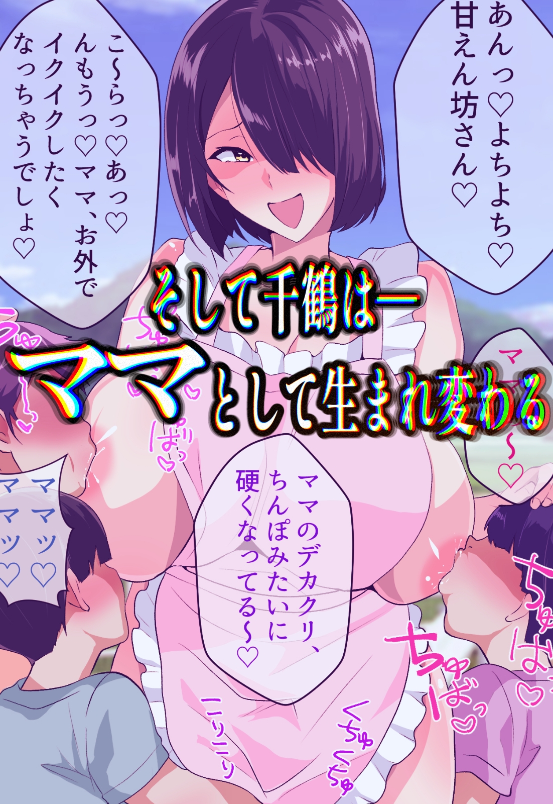 闇金VSカルト 反社催○敗北-そしてママになる―